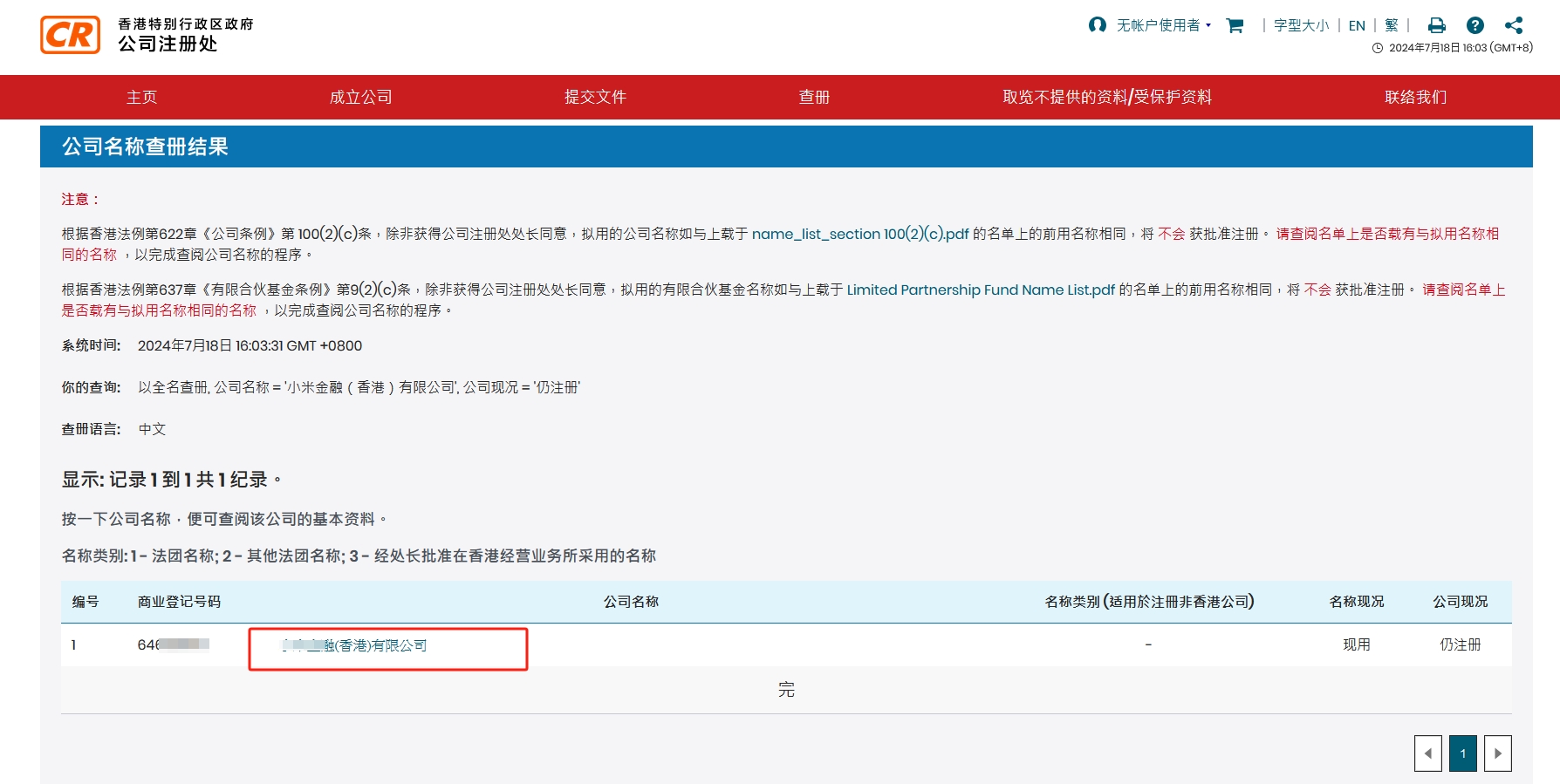 香港公司查詢步驟 香港公司查詢步驟