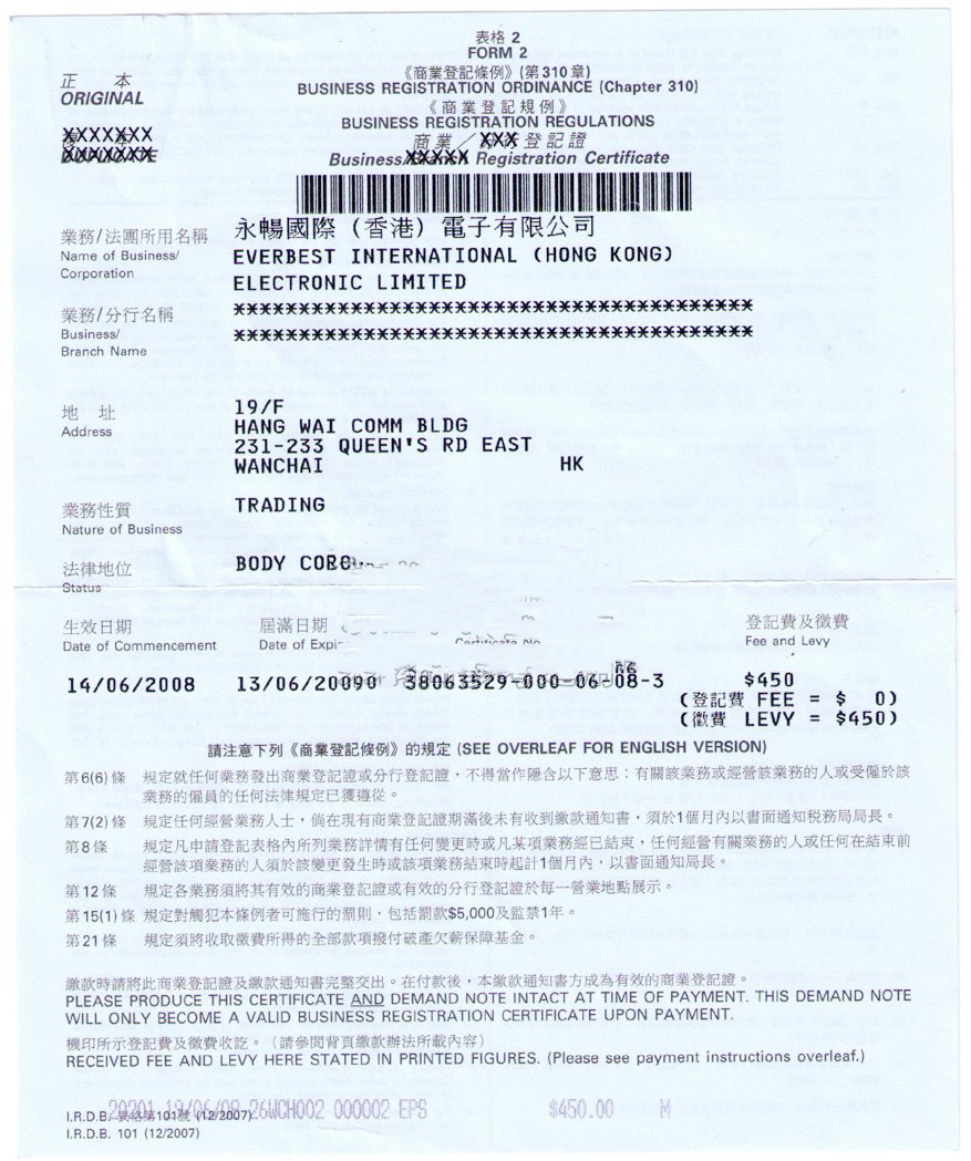 香港公司商業(yè)登記證.jpg