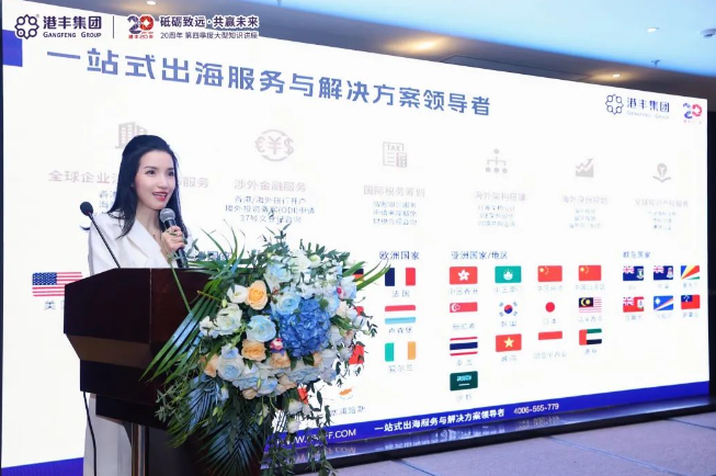 企業(yè)出海大型講座