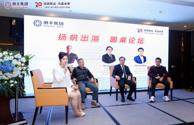 企業(yè)出海大型講座