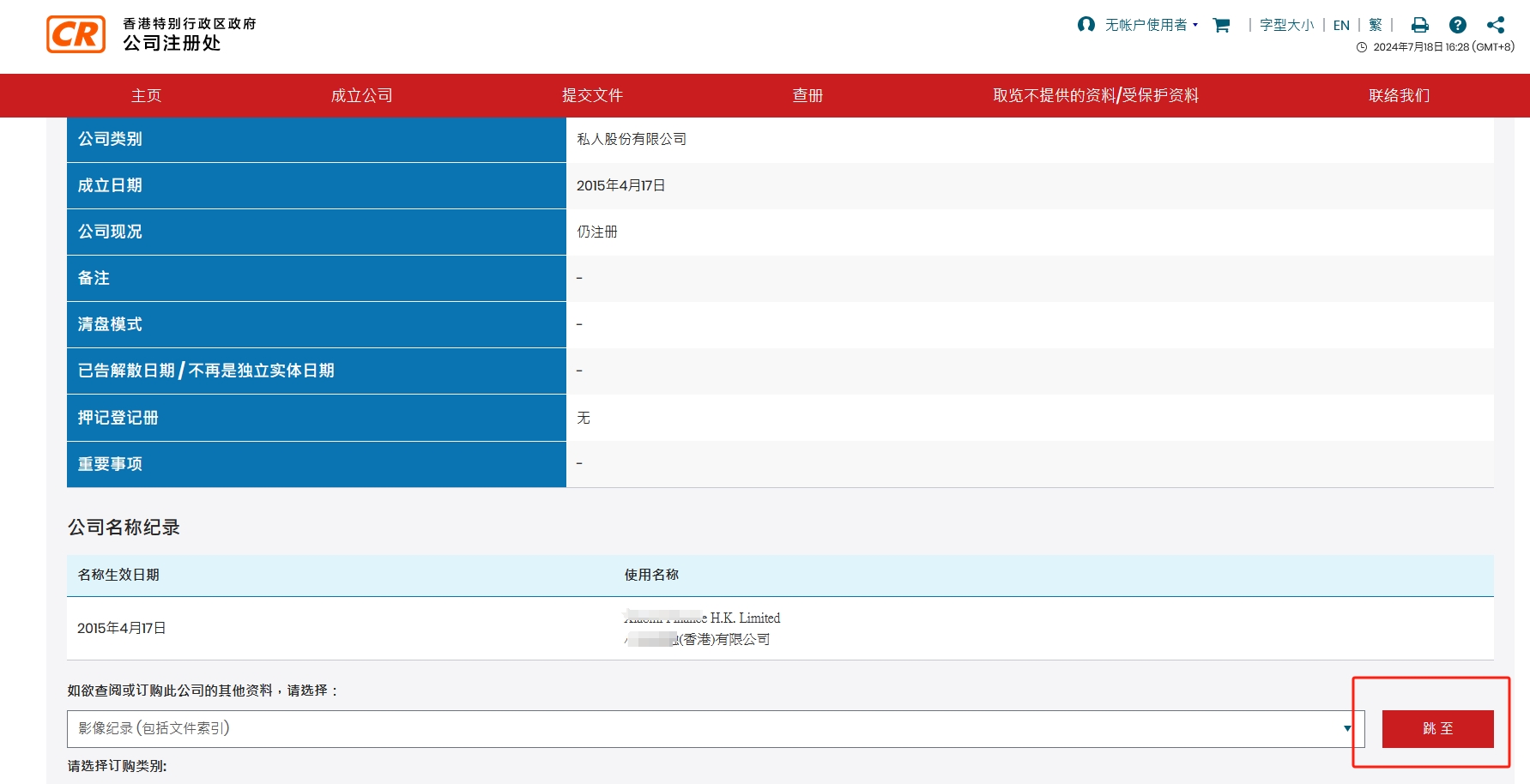 香港公司查詢 香港公司查詢