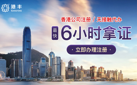通過(guò)代理機(jī)構(gòu)注冊(cè)香港公司 通過(guò)代理機(jī)構(gòu)注冊(cè)香港公司