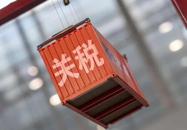 美國(guó)關(guān)稅政策 美國(guó)關(guān)稅政策