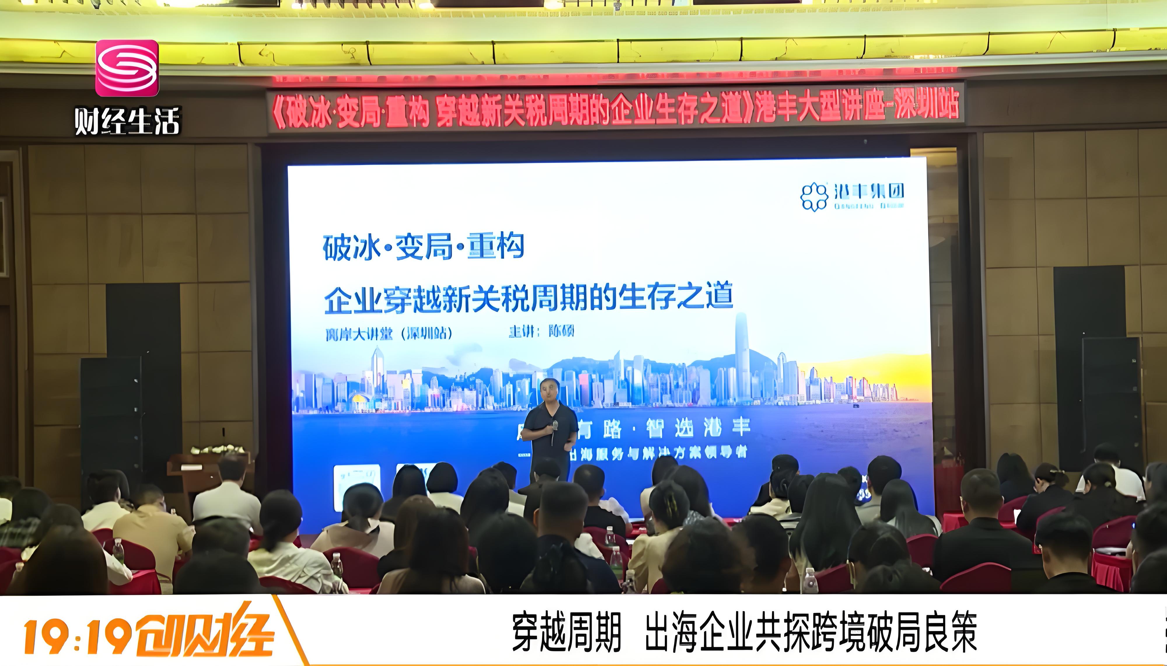 深圳財(cái)經(jīng)生活頻道導(dǎo)報(bào)現(xiàn)場