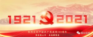 大干快上，全力以赴新目標(biāo)！